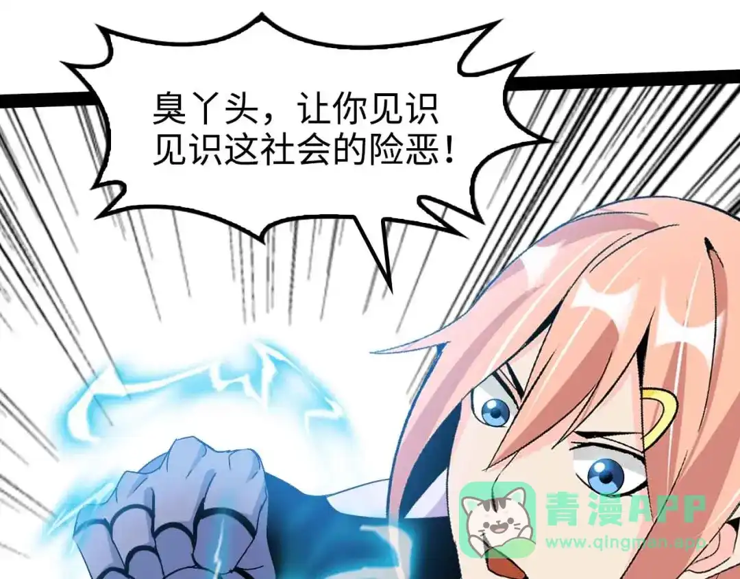 《我是无敌大天才》第148话 数据的正宗用法！ 第56页