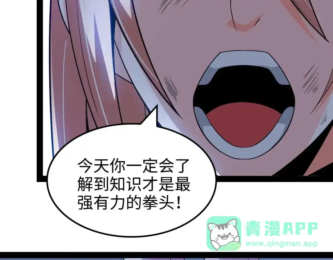 《我是无敌大天才》第148话 数据的正宗用法！ 第41页