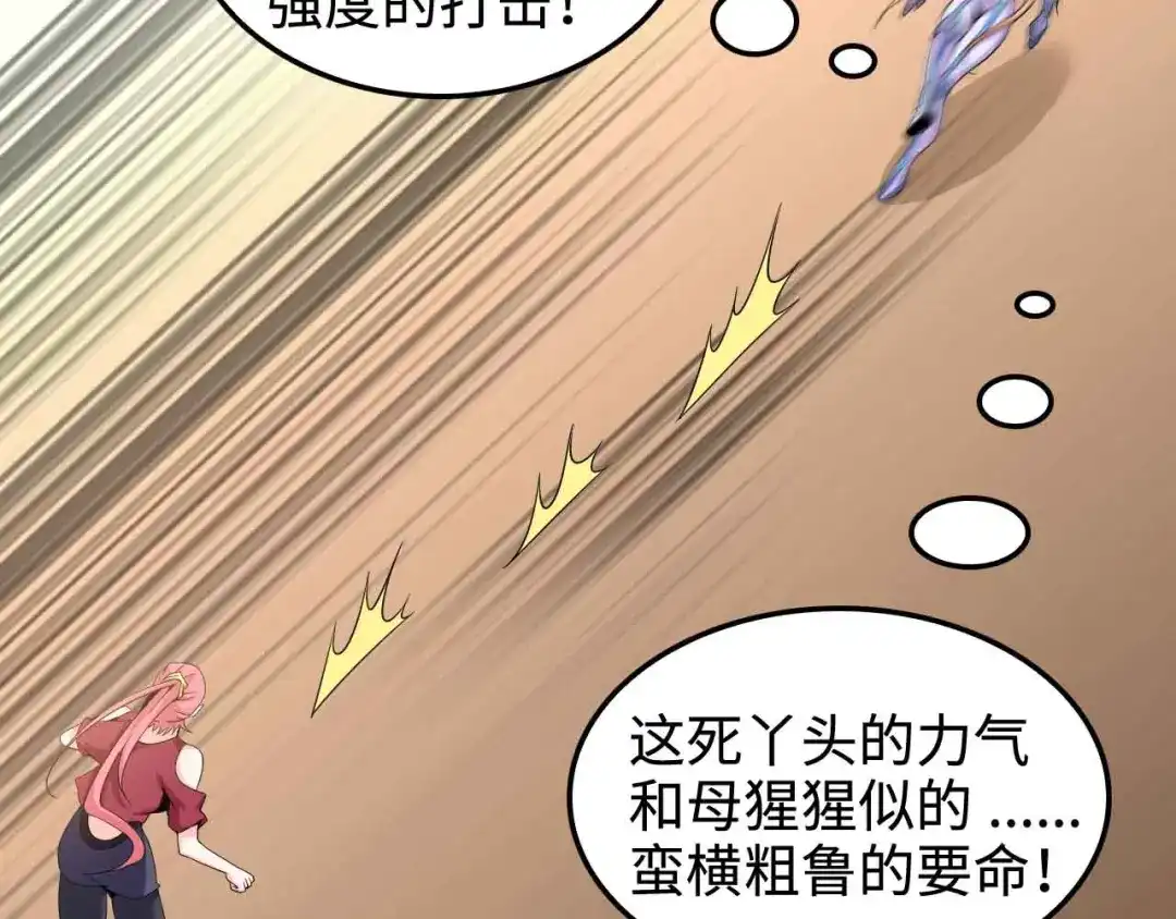 《我是无敌大天才》第148话 数据的正宗用法！ 第33页