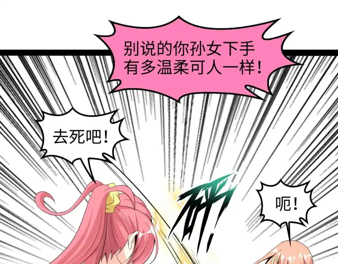 《我是无敌大天才》第148话 数据的正宗用法！ 第30页