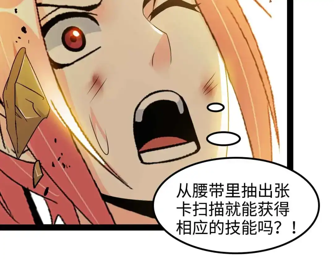 《我是无敌大天才》第148话 数据的正宗用法！ 第59页