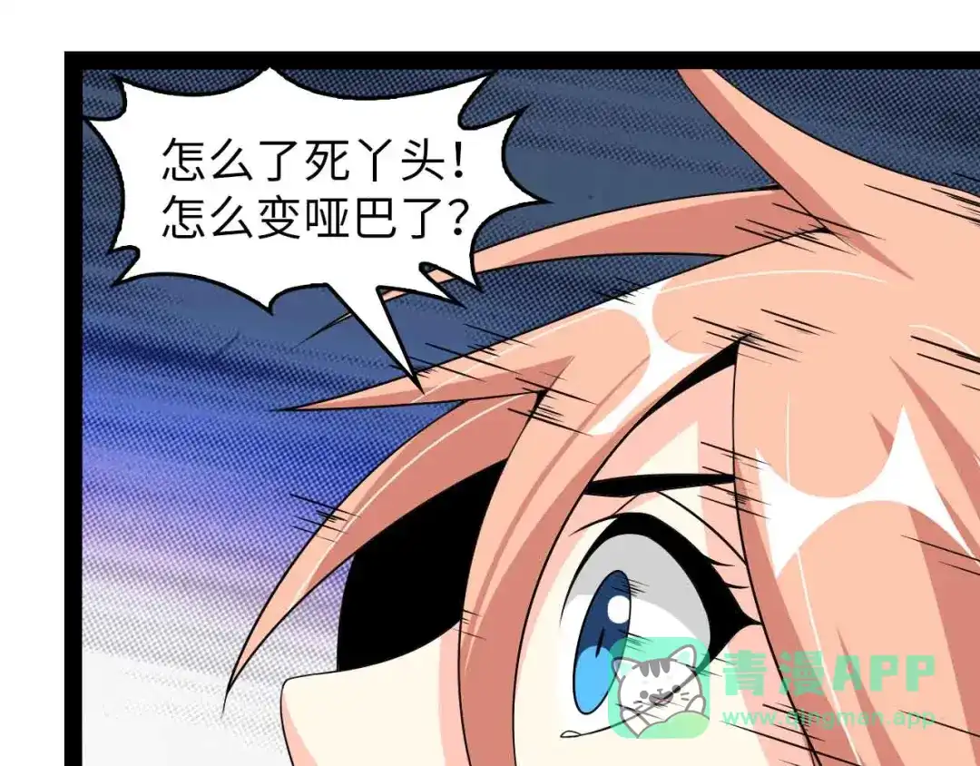 《我是无敌大天才》第148话 数据的正宗用法！ 第76页