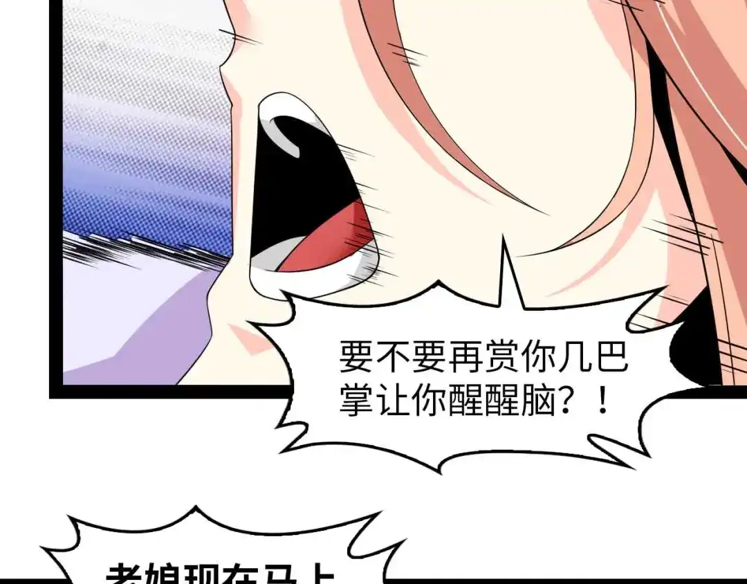 《我是无敌大天才》第148话 数据的正宗用法！ 第77页