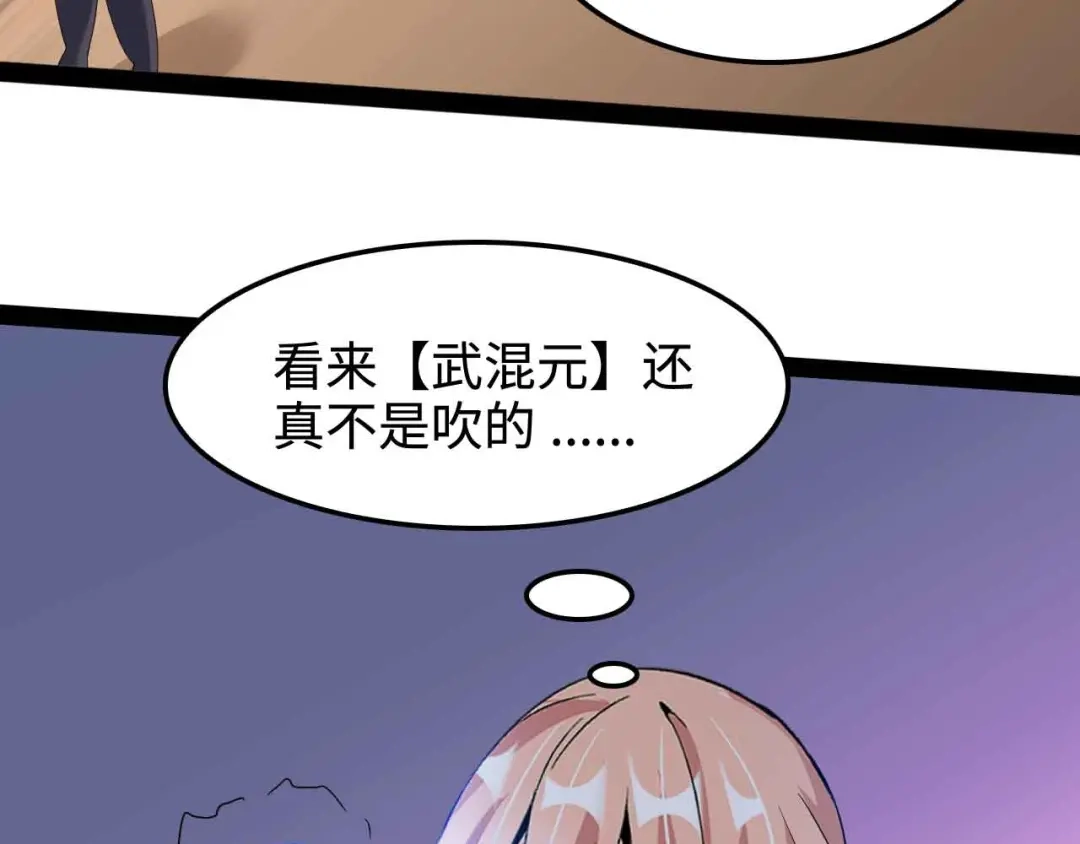 《我是无敌大天才》第148话 数据的正宗用法！ 第34页