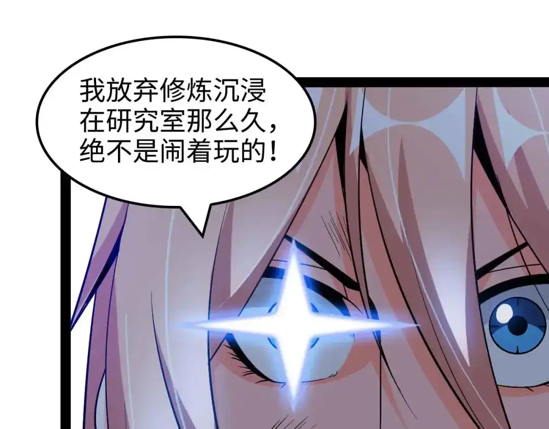《我是无敌大天才》第148话 数据的正宗用法！ 第40页