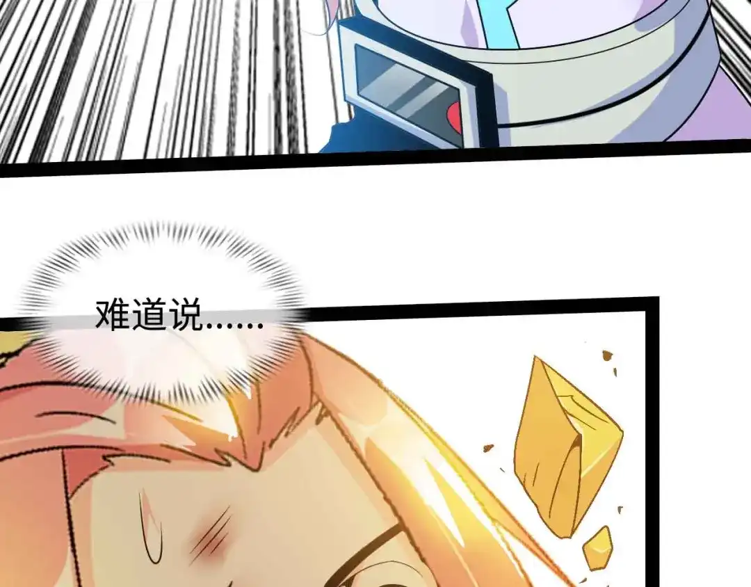 《我是无敌大天才》第148话 数据的正宗用法！ 第58页