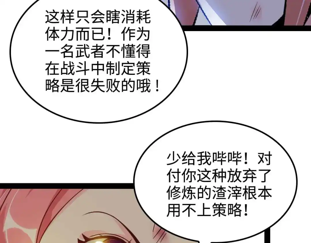 《我是无敌大天才》第148话 数据的正宗用法！ 第38页