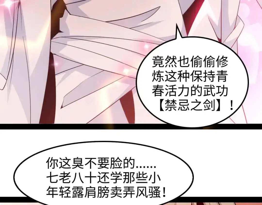 《我是无敌大天才》第149话 你情我愿 第64页