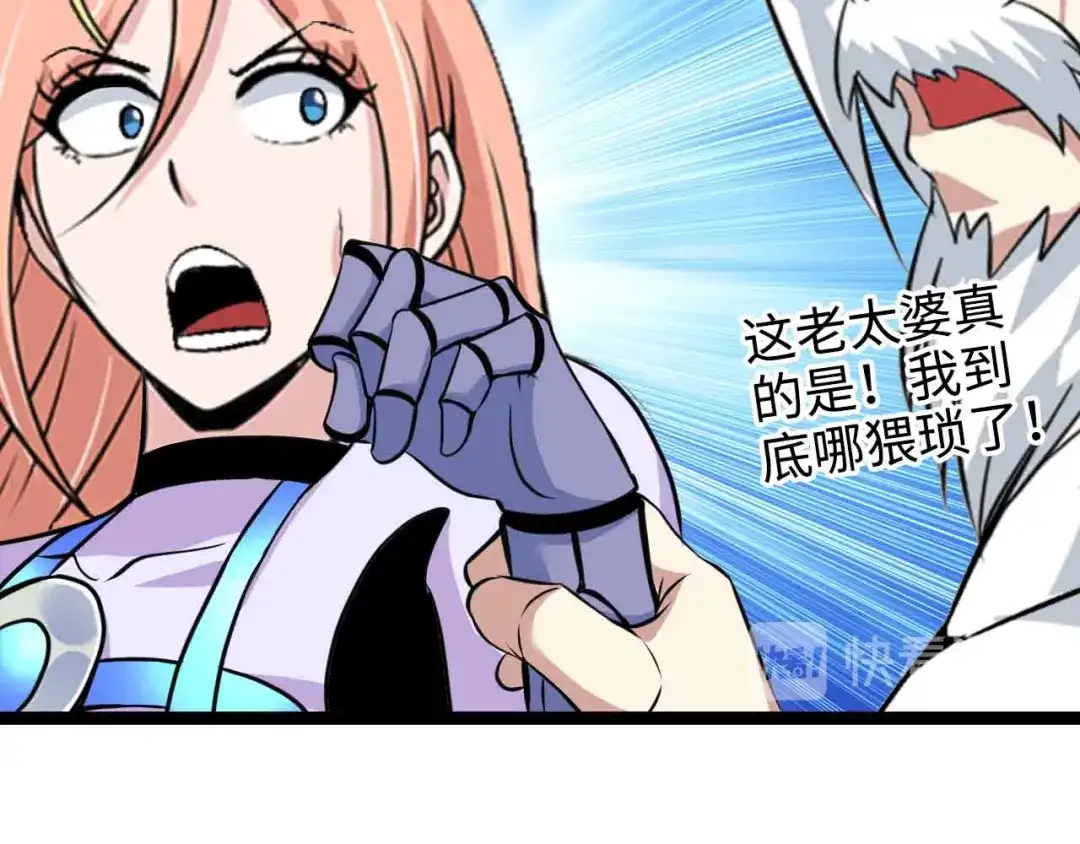《我是无敌大天才》第149话 你情我愿 第39页