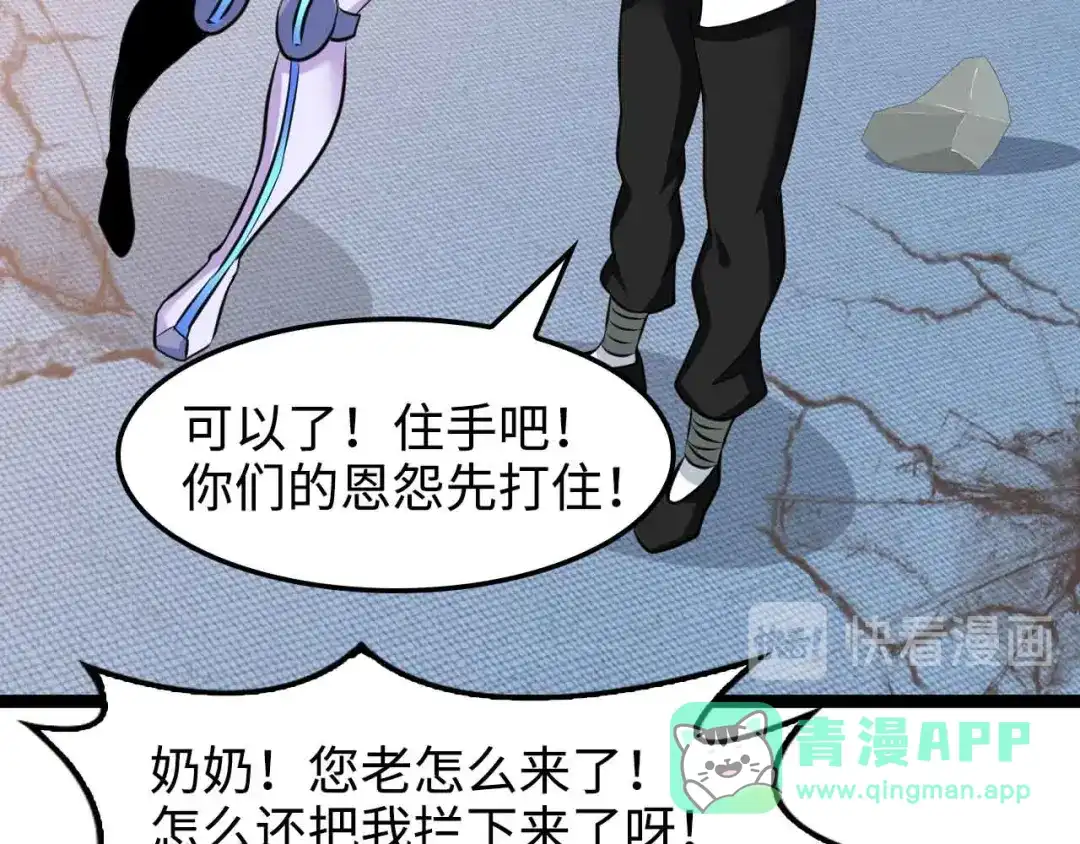 《我是无敌大天才》第149话 你情我愿 第31页