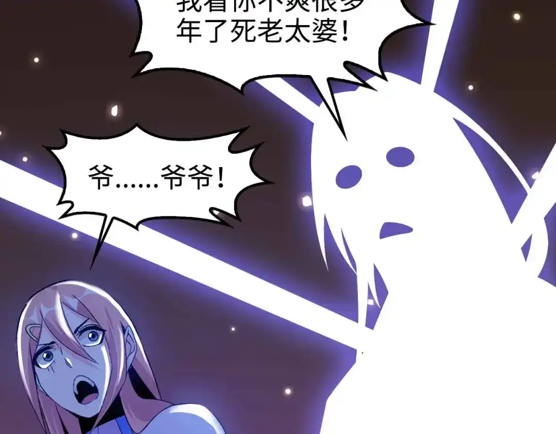 《我是无敌大天才》第149话 你情我愿 第58页