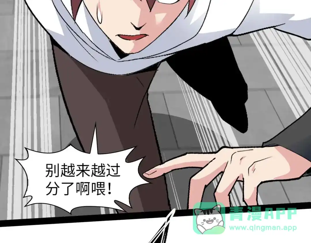 《我是无敌大天才》第149话 你情我愿 第86页