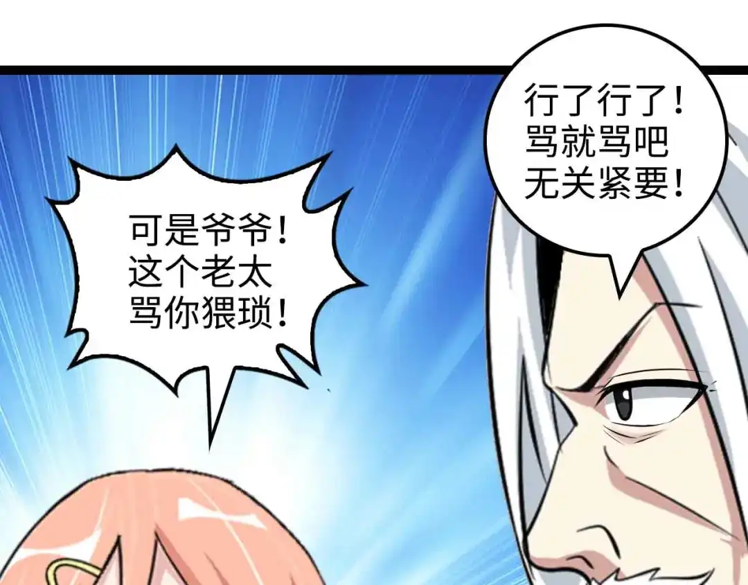《我是无敌大天才》第149话 你情我愿 第38页