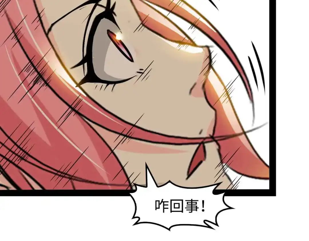 《我是无敌大天才》第149话 你情我愿 第29页