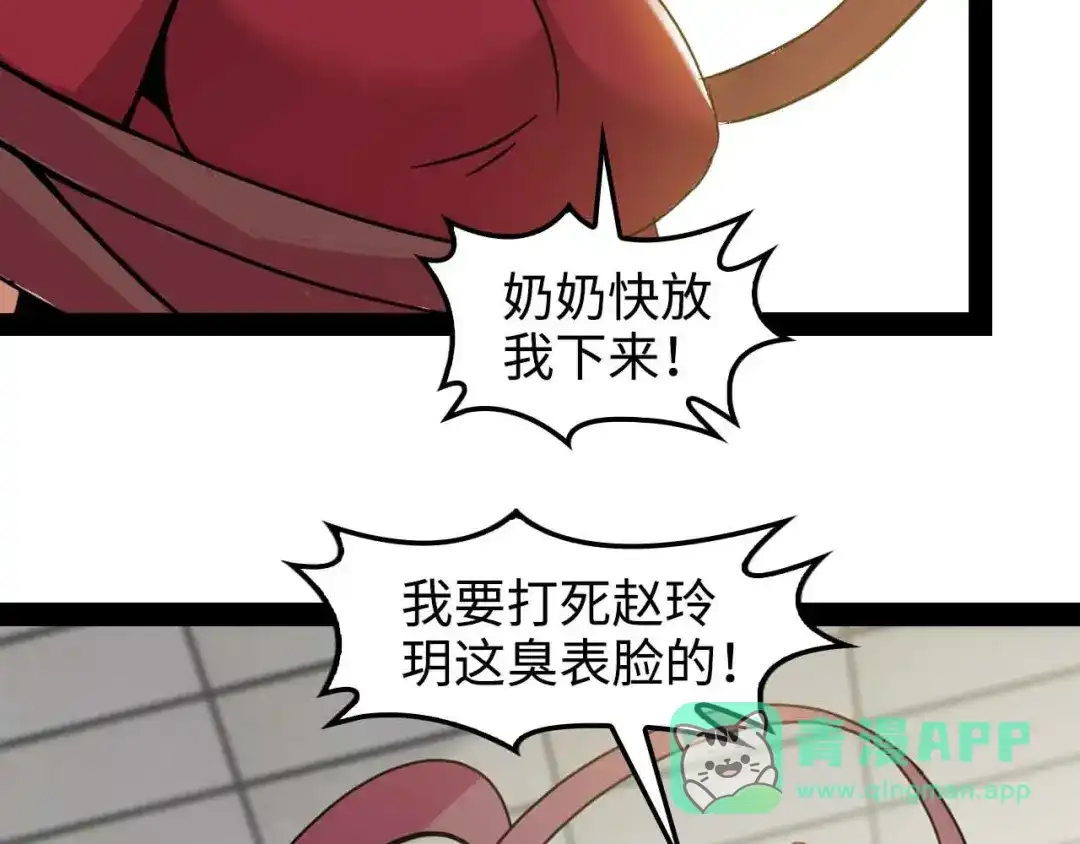 《我是无敌大天才》第149话 你情我愿 第41页