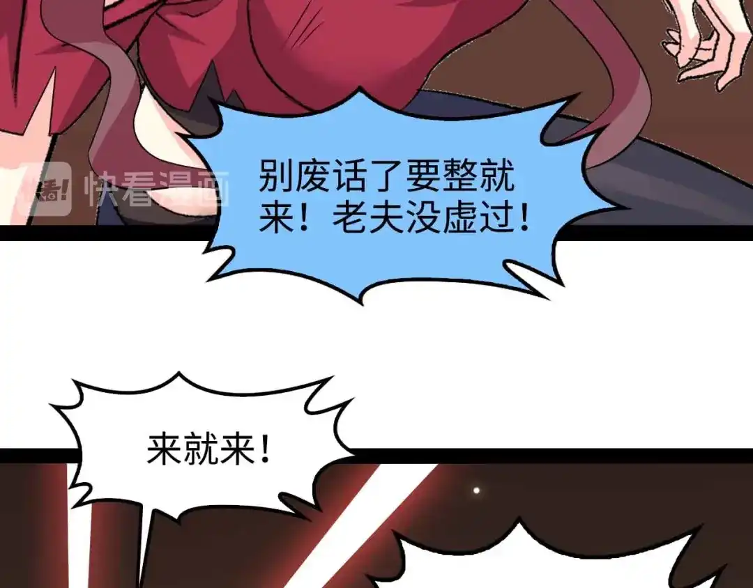 《我是无敌大天才》第149话 你情我愿 第55页