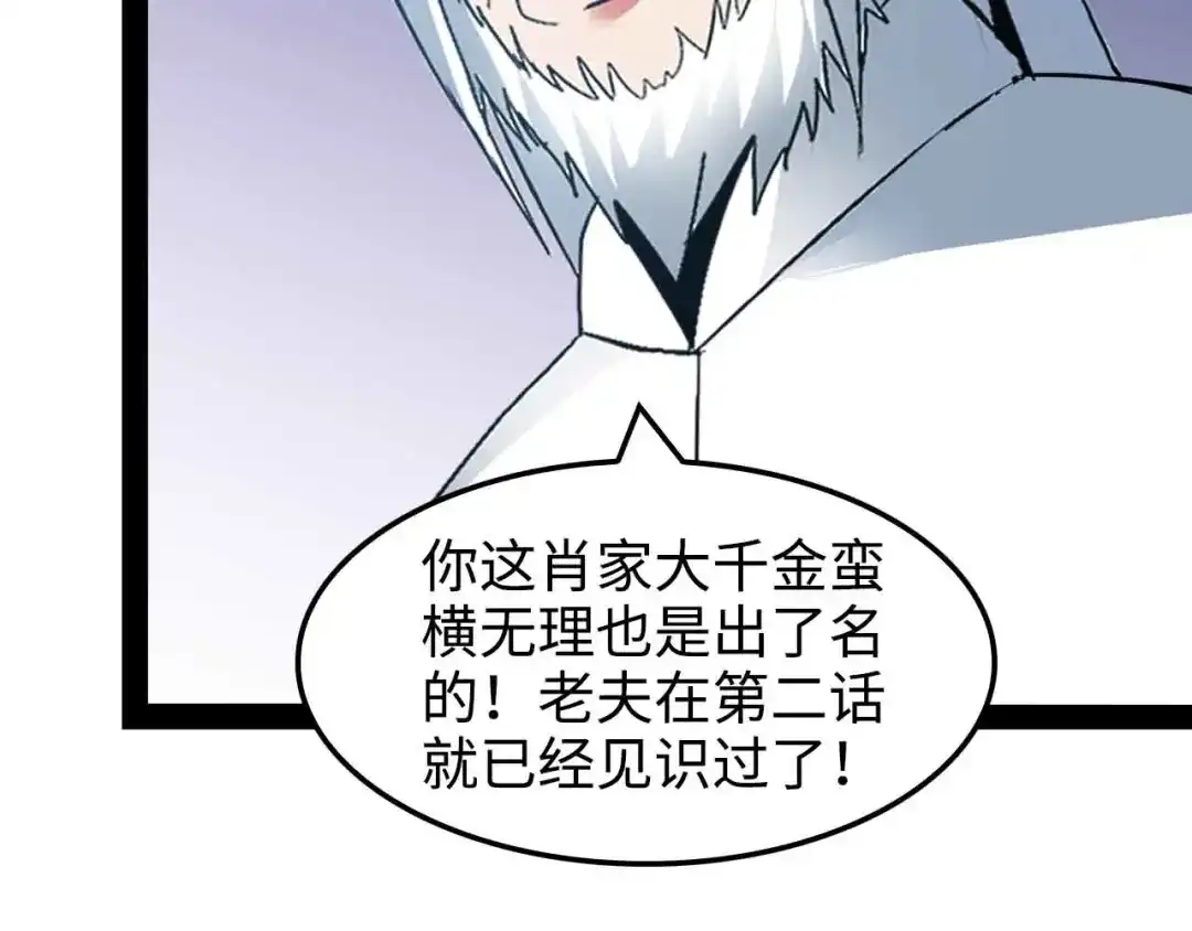 《我是无敌大天才》第149话 你情我愿 第49页