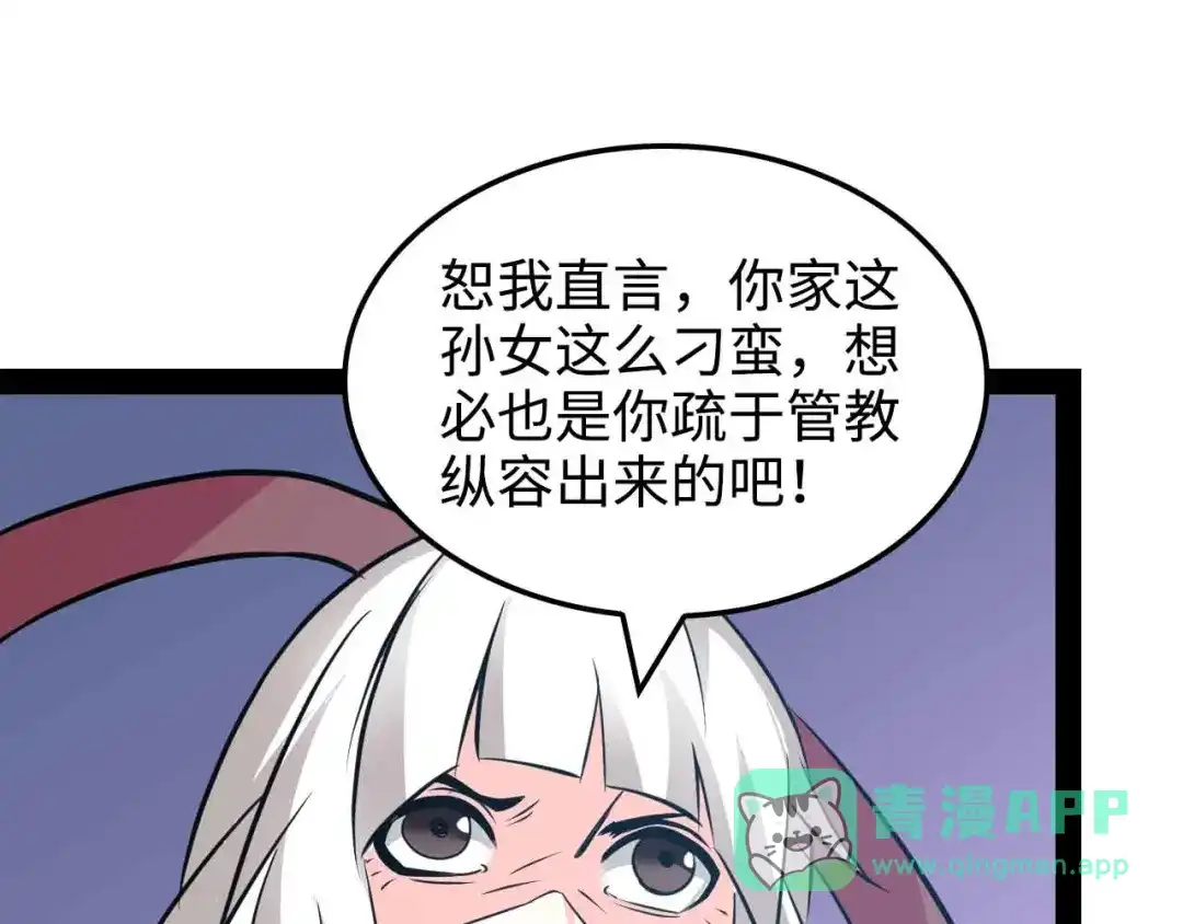 《我是无敌大天才》第149话 你情我愿 第46页