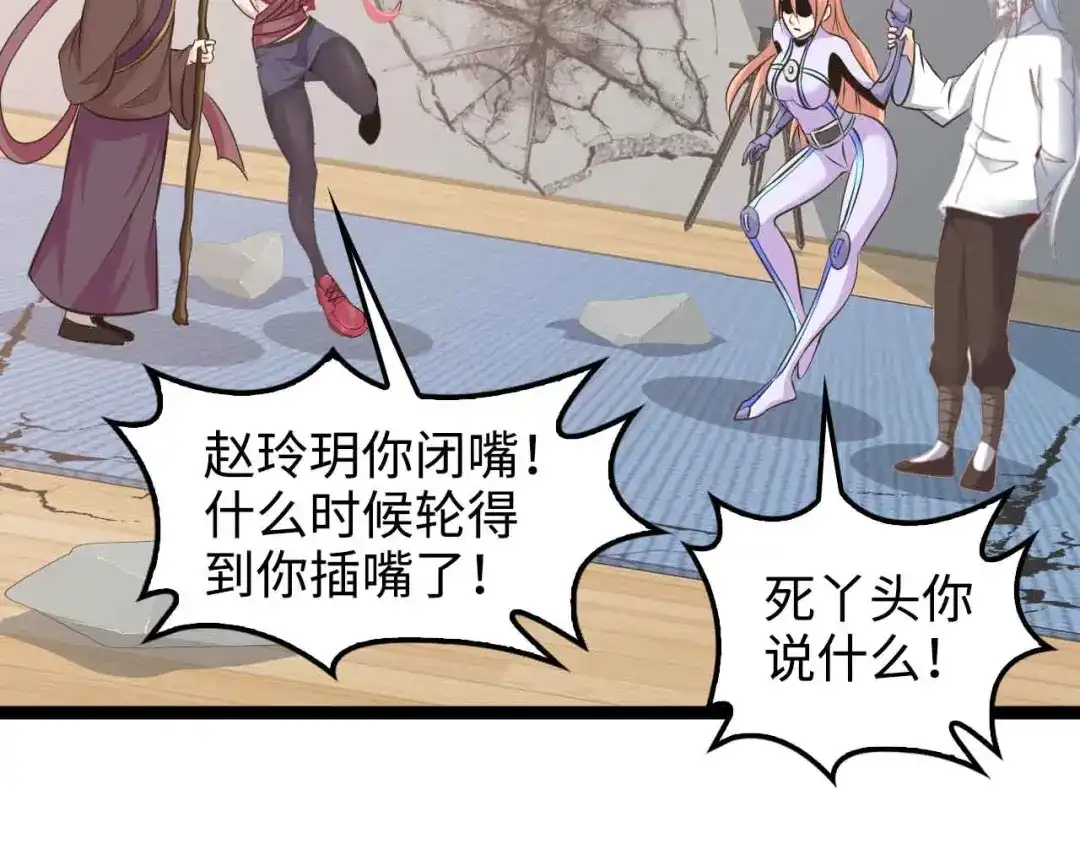 《我是无敌大天才》第149话 你情我愿 第35页