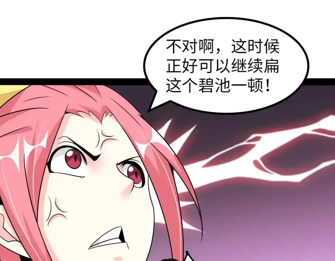 《我是无敌大天才》第149话 你情我愿 第80页