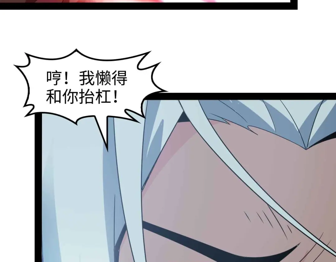 《我是无敌大天才》第149话 你情我愿 第24页
