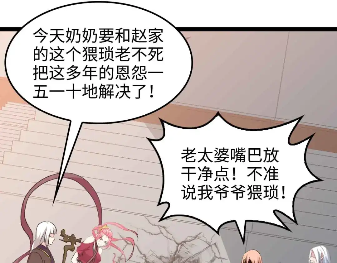 《我是无敌大天才》第149话 你情我愿 第34页