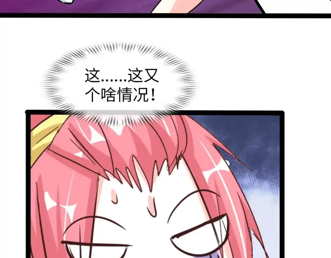 《我是无敌大天才》第149话 你情我愿 第75页