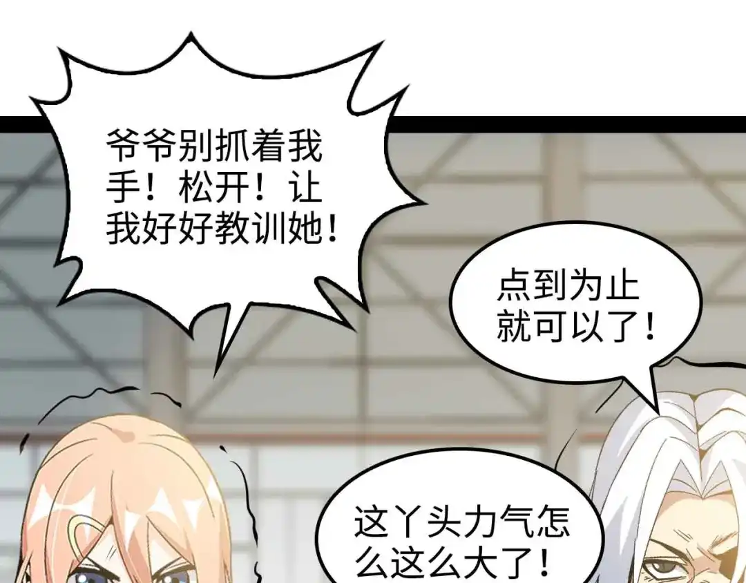 《我是无敌大天才》第149话 你情我愿 第44页