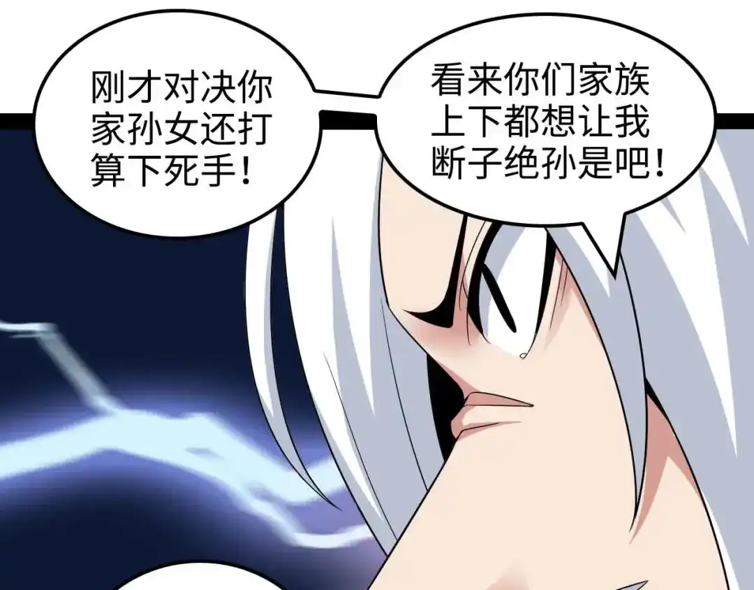 《我是无敌大天才》第149话 你情我愿 第50页