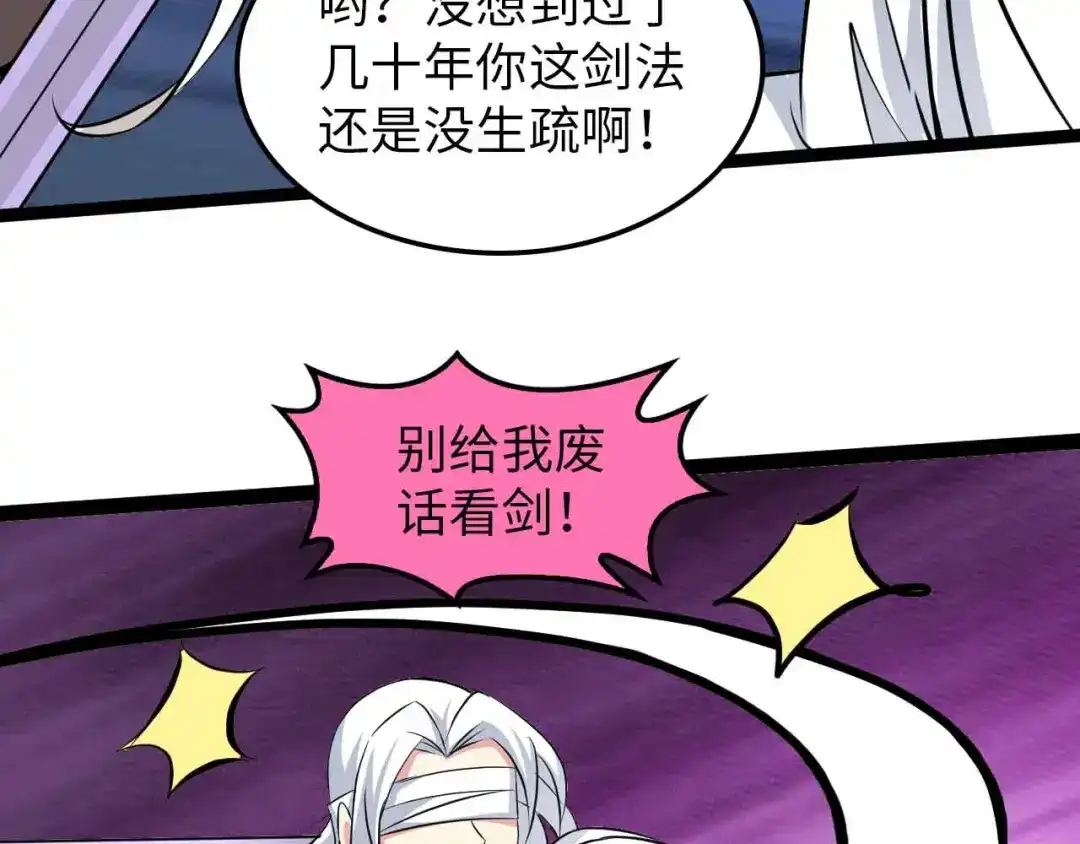 《我是无敌大天才》第149话 你情我愿 第72页