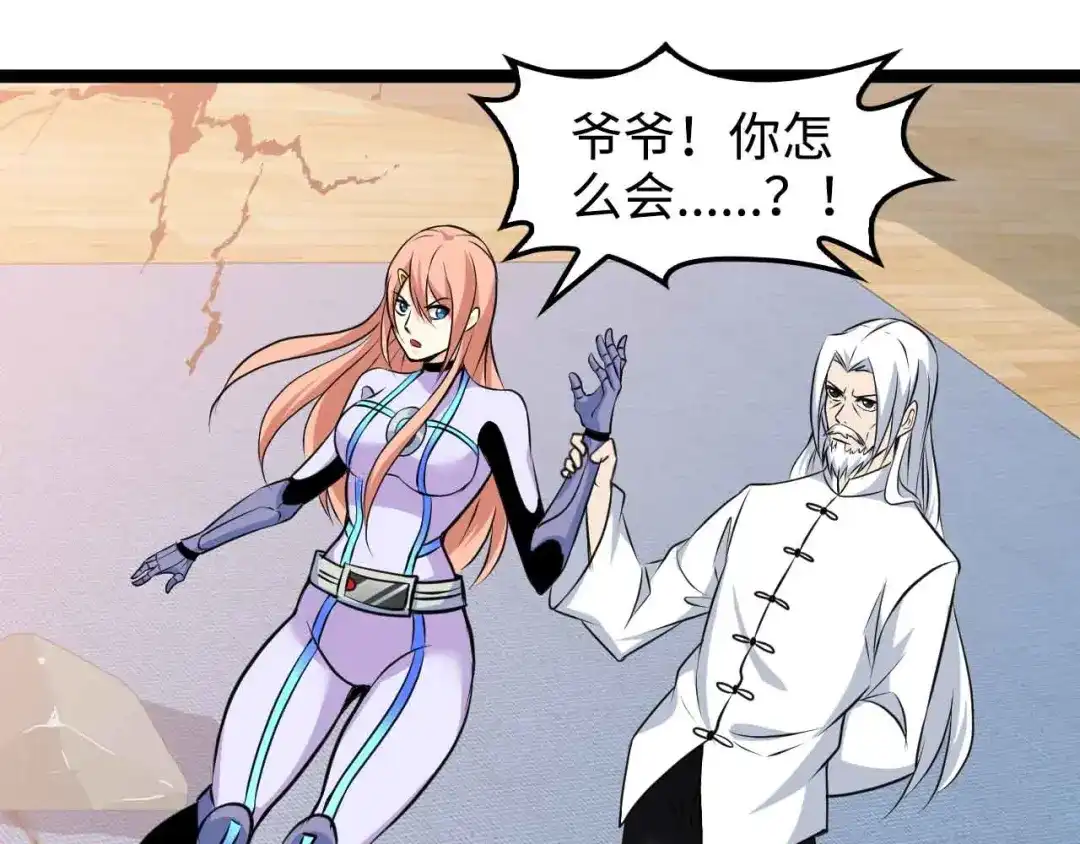 《我是无敌大天才》第149话 你情我愿 第30页