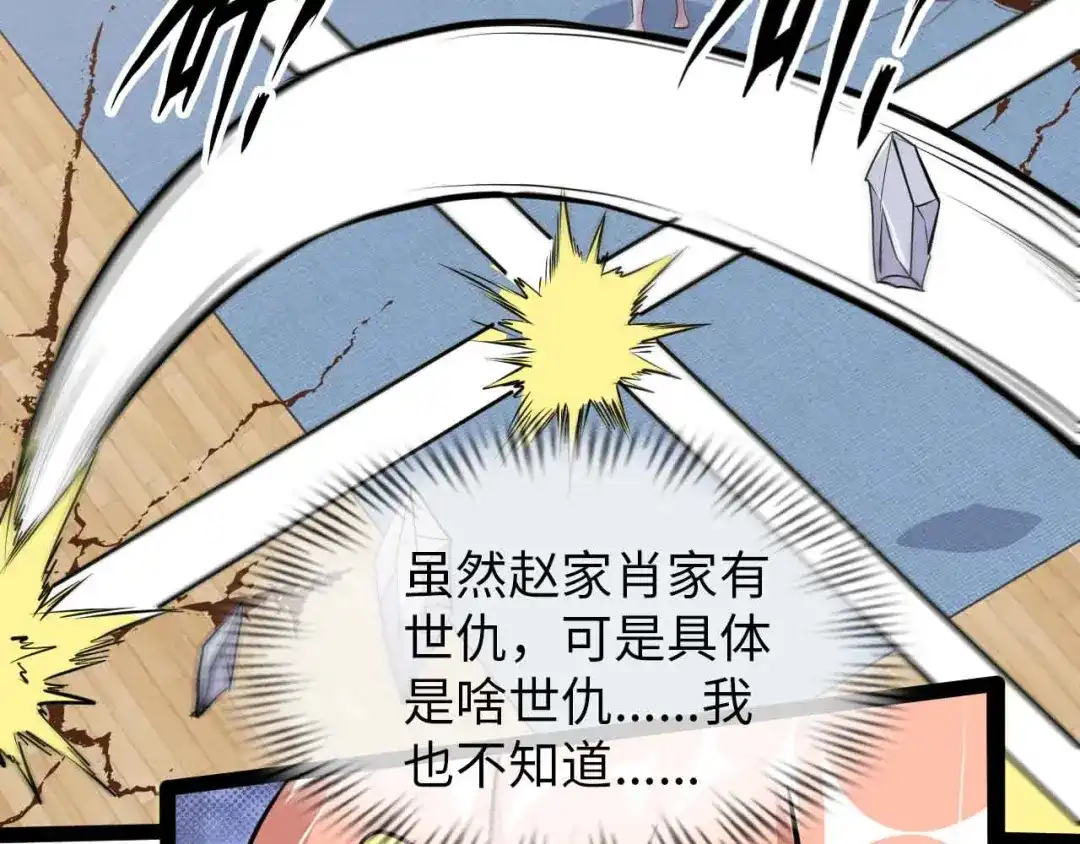 《我是无敌大天才》第149话 你情我愿 第78页