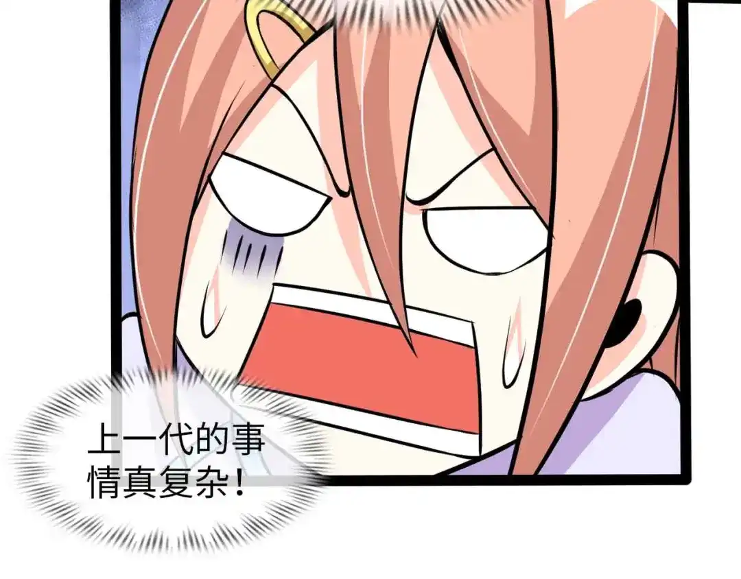 《我是无敌大天才》第149话 你情我愿 第79页