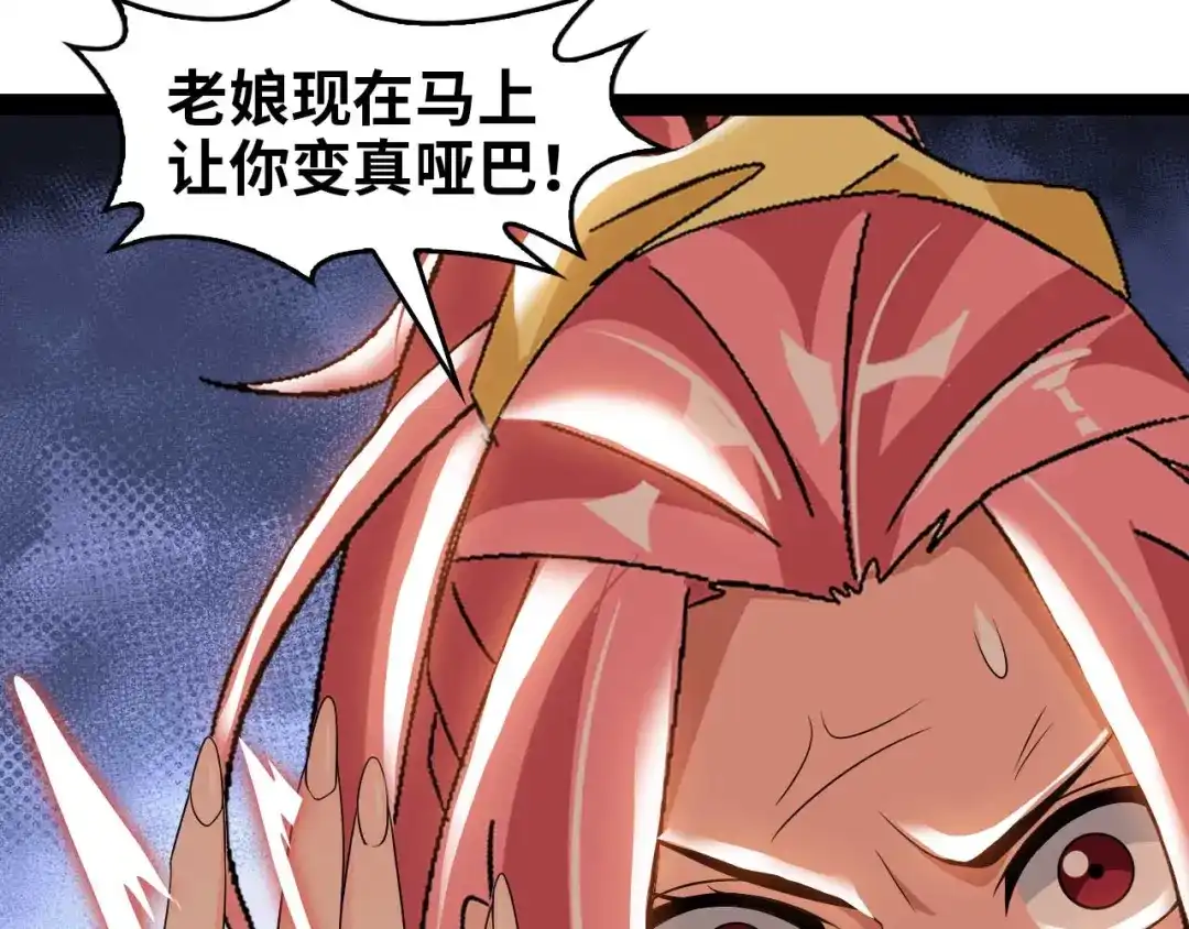 《我是无敌大天才》第149话 你情我愿 第3页