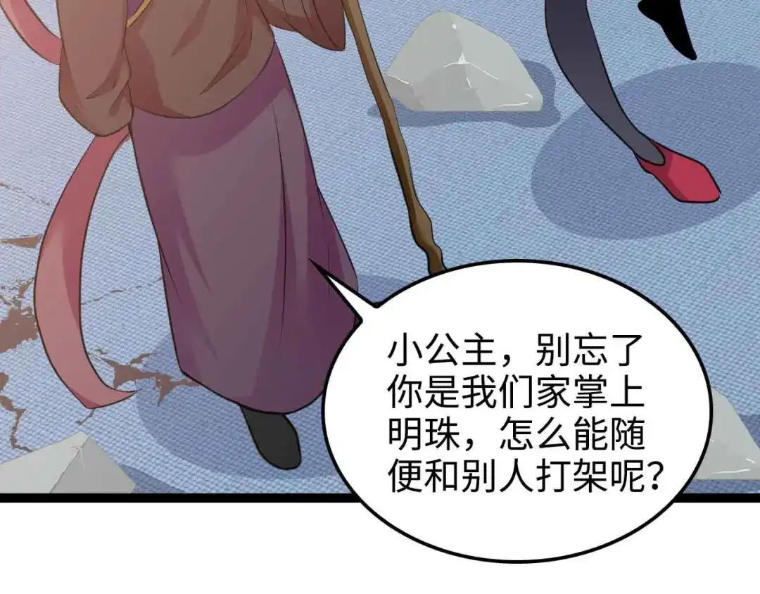 《我是无敌大天才》第149话 你情我愿 第33页