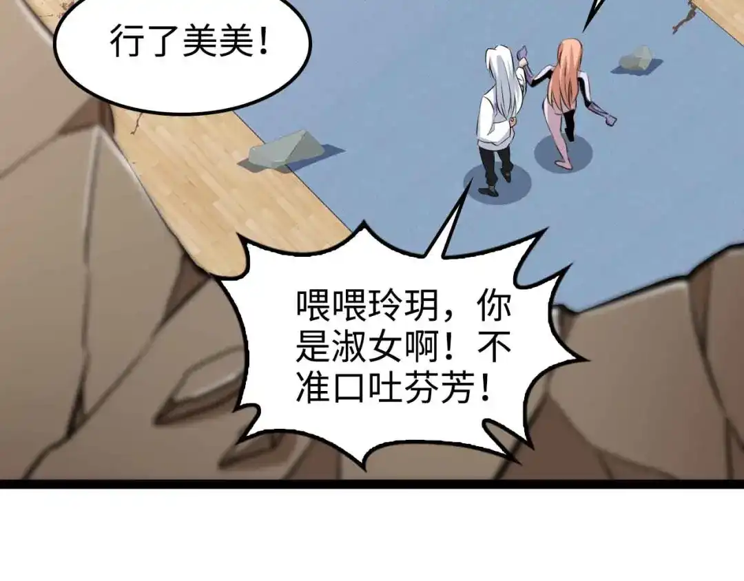 《我是无敌大天才》第149话 你情我愿 第37页