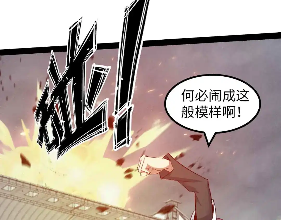 《我是无敌大天才》第149话 你情我愿 第87页