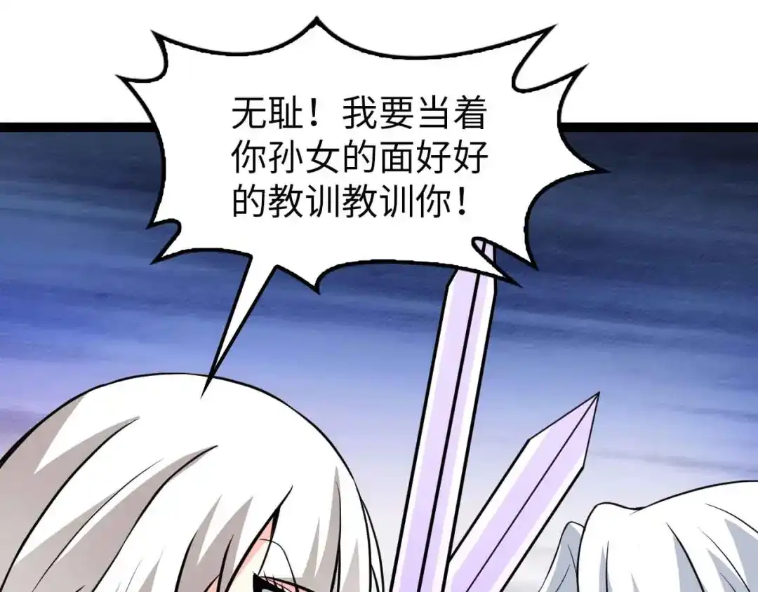 《我是无敌大天才》第149话 你情我愿 第70页