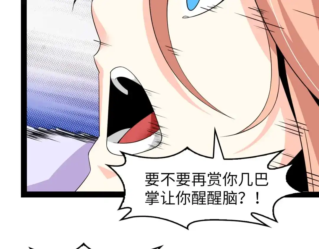《我是无敌大天才》第149话 你情我愿 第2页