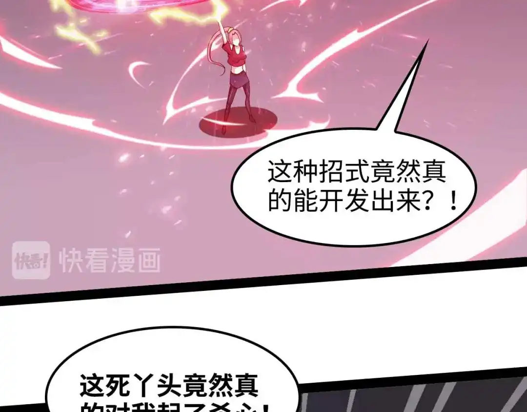 《我是无敌大天才》第149话 你情我愿 第15页