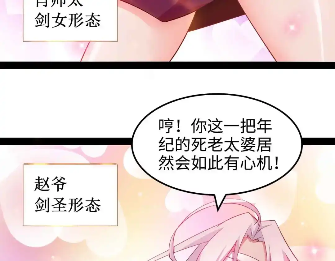 《我是无敌大天才》第149话 你情我愿 第62页