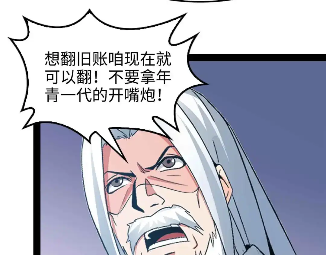 《我是无敌大天才》第149话 你情我愿 第48页