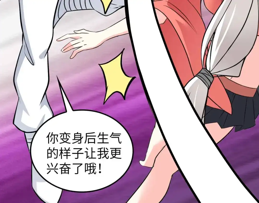 《我是无敌大天才》第149话 你情我愿 第74页