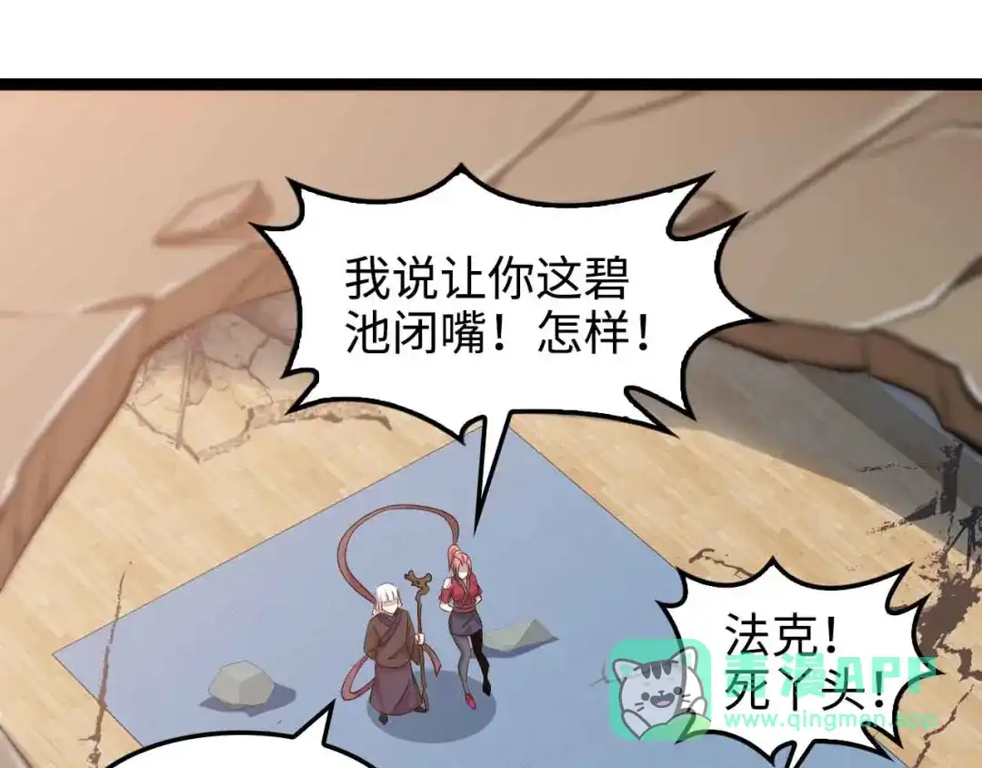 《我是无敌大天才》第149话 你情我愿 第36页