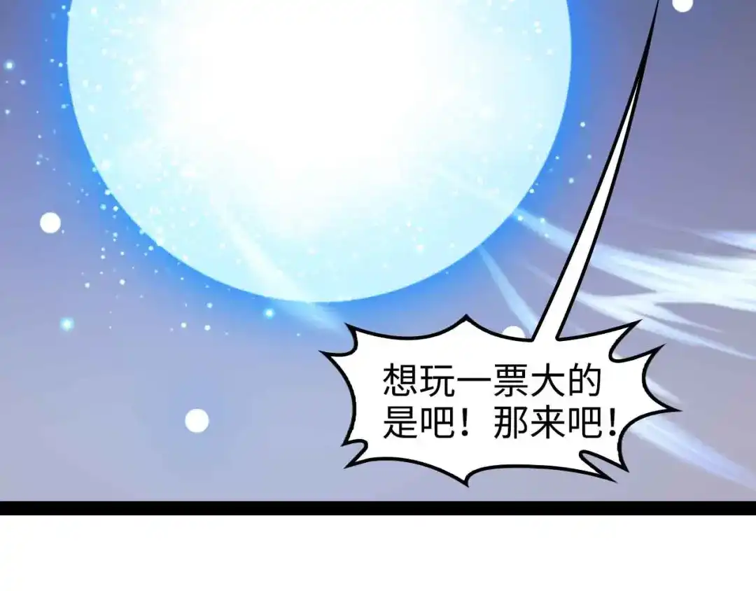 《我是无敌大天才》第149话 你情我愿 第19页