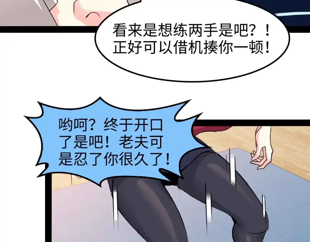 《我是无敌大天才》第149话 你情我愿 第52页