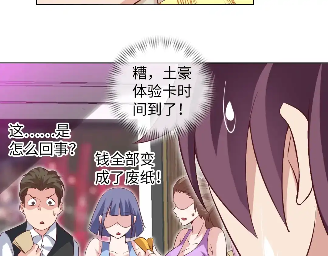 《我是无敌大天才》第15话 抱得美人归 第80页