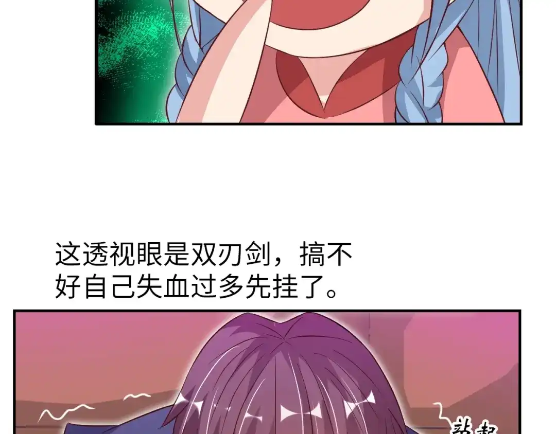 《我是无敌大天才》第15话 抱得美人归 第44页