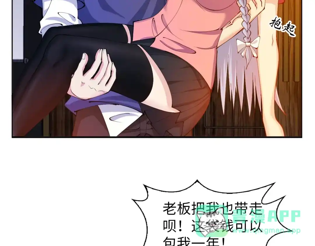 《我是无敌大天才》第15话 抱得美人归 第76页