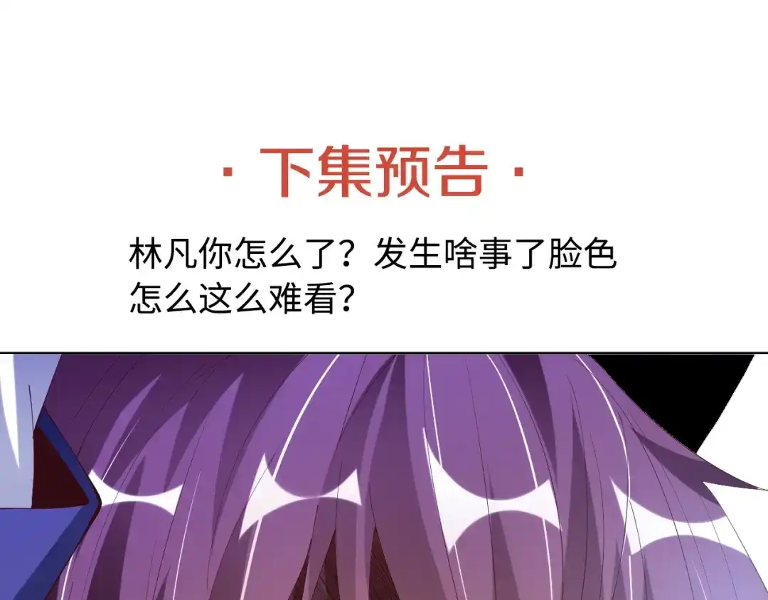 《我是无敌大天才》第15话 抱得美人归 第118页